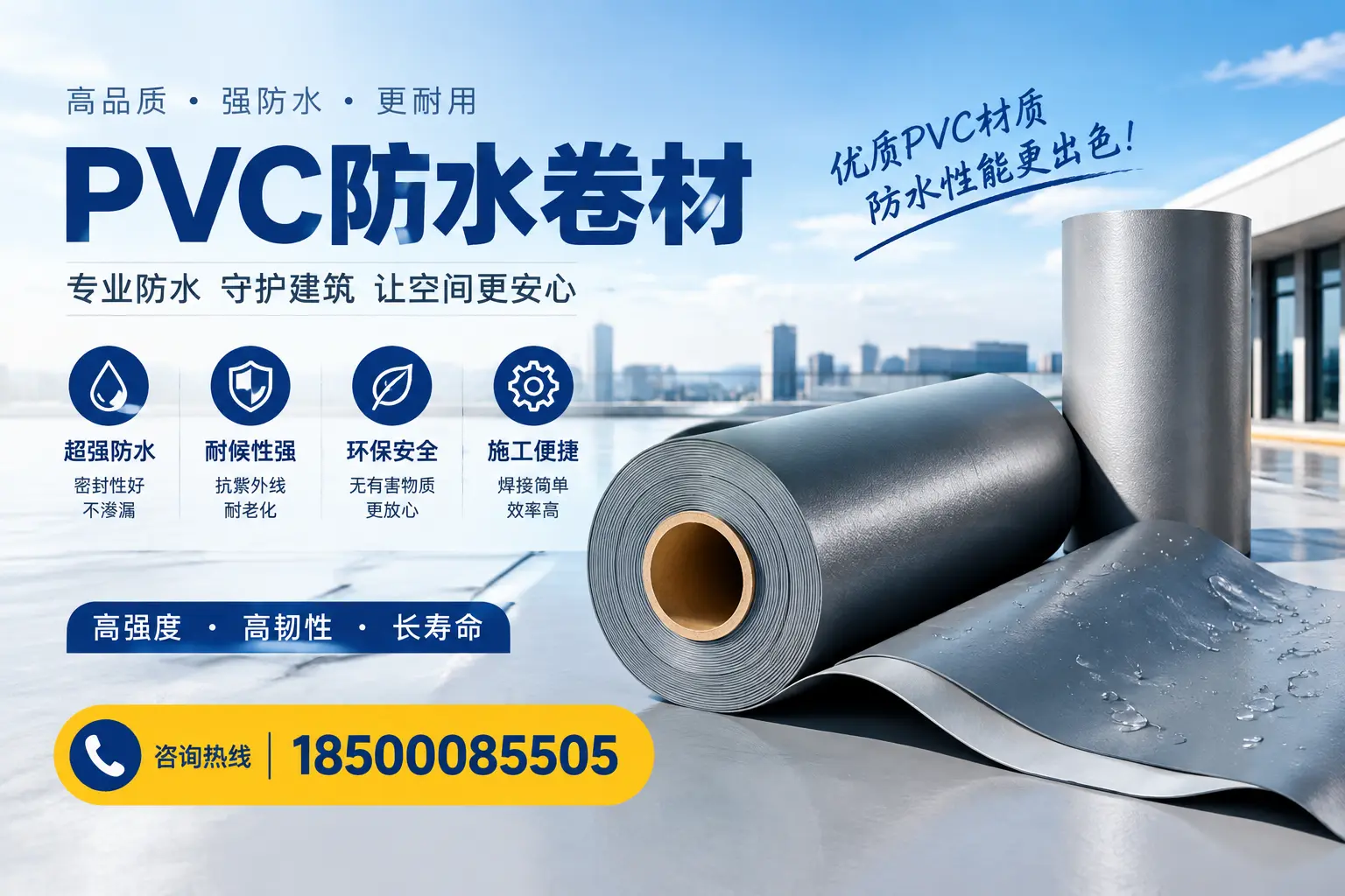 如何判断PVC防水卷材的质量优劣？呼和浩特选购技巧