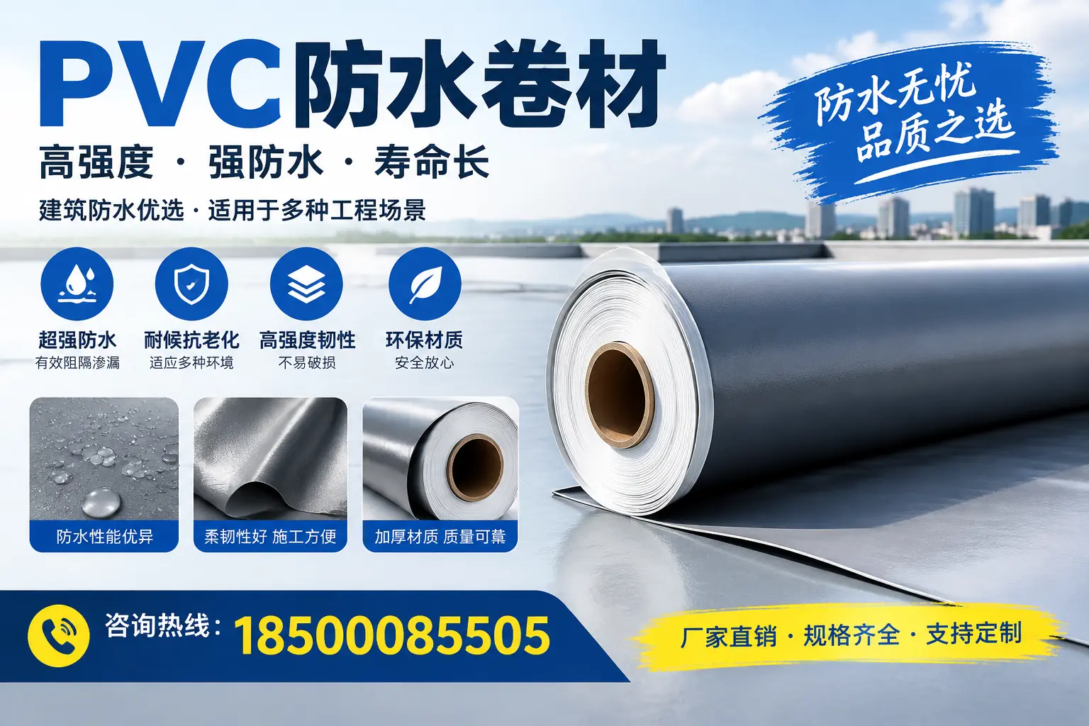 PVC防水卷材的性能测试方法，确保质量与安全呼和浩特