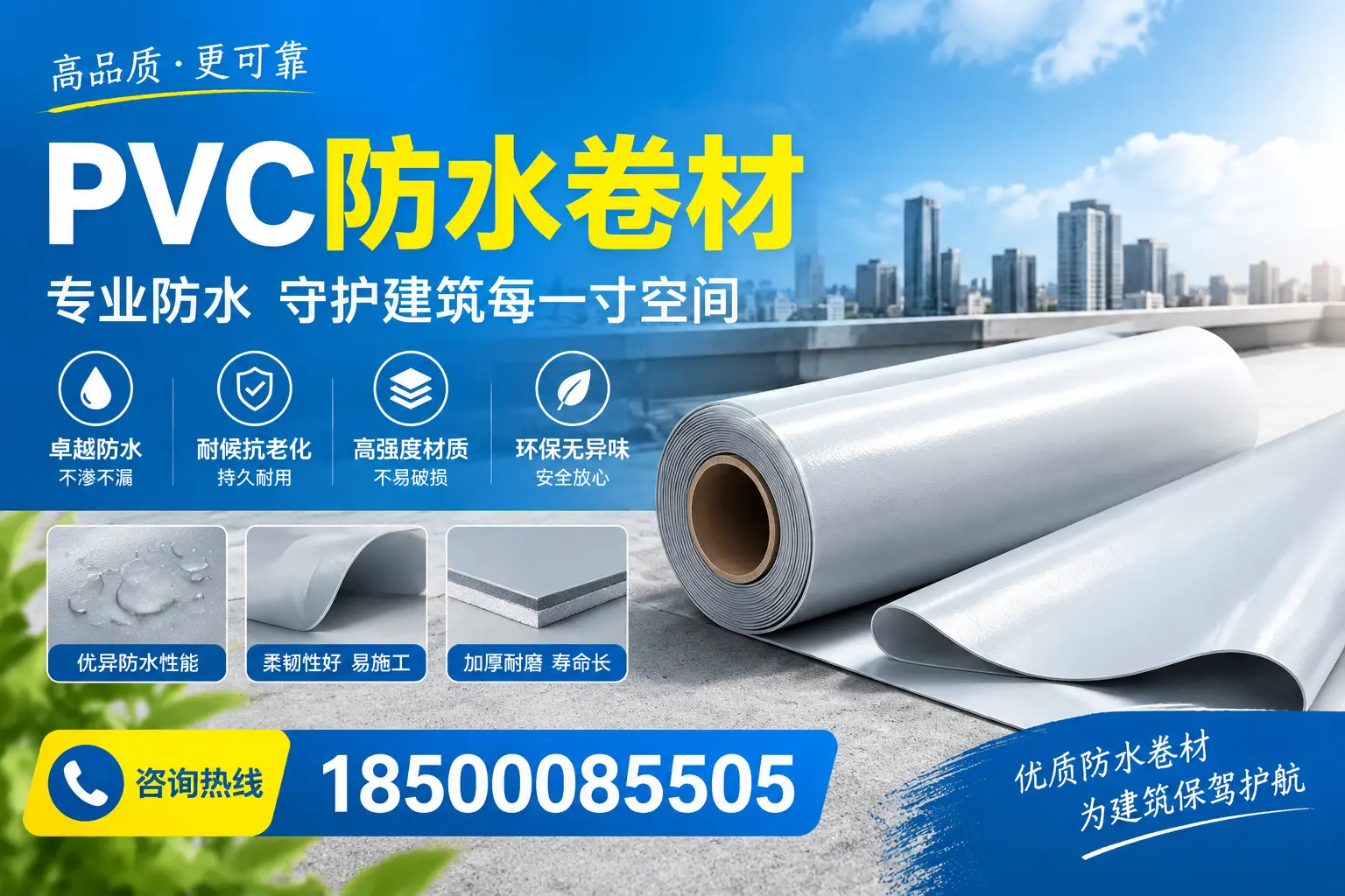 PVC防水卷材的施工流程详解，适合呼和浩特装修工人